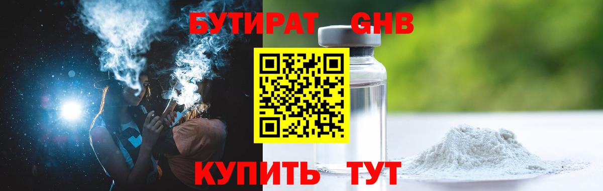 БУТИРАТ 99%  Вход с VPN  Ангарск 