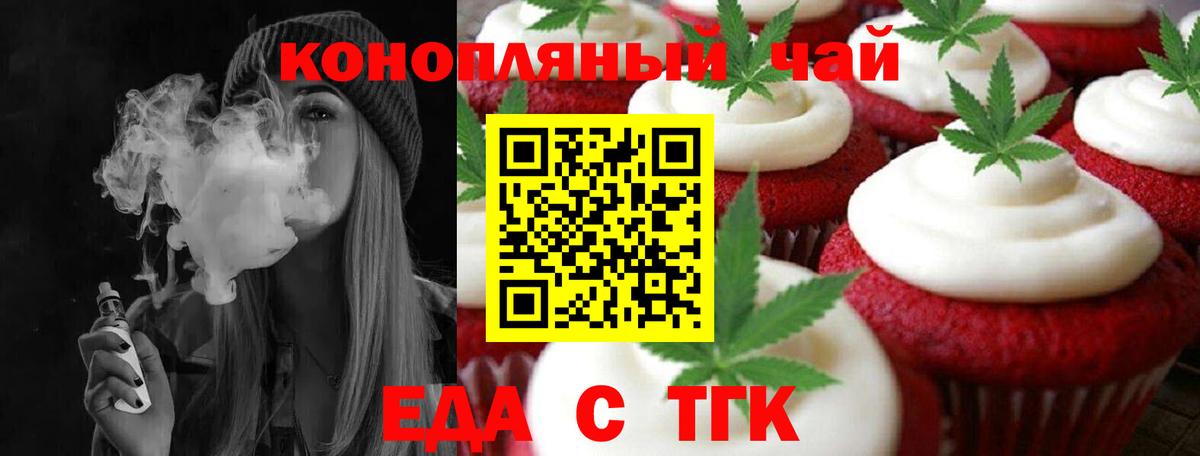 Еда ТГК марихуана Ангарск