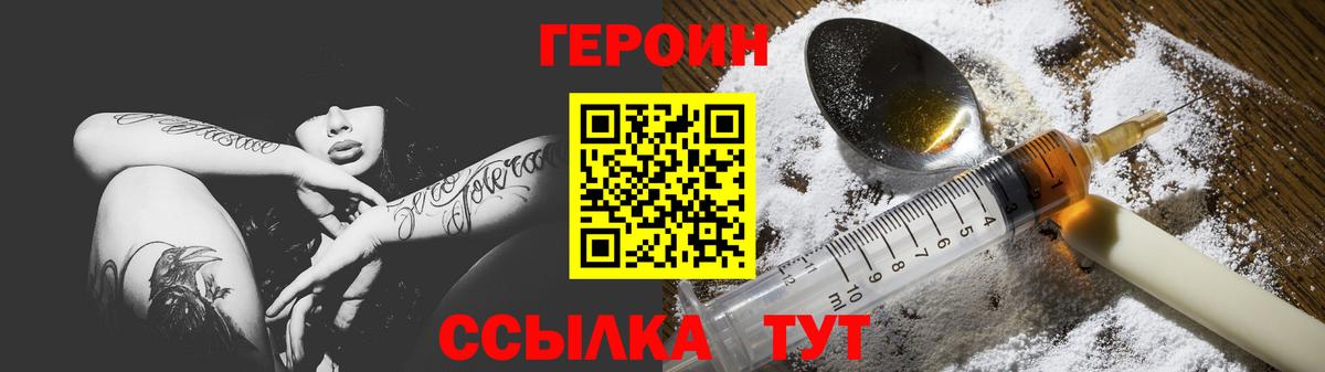 Ангарск  Героин Heroin  Вход с VPN 