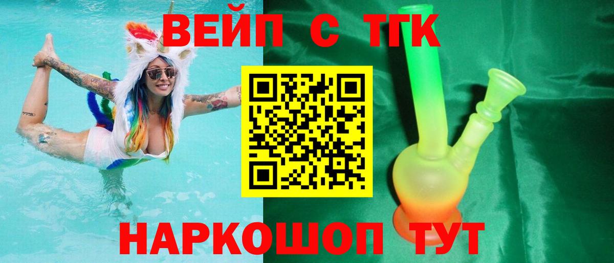 ТГК вейп Ангарск